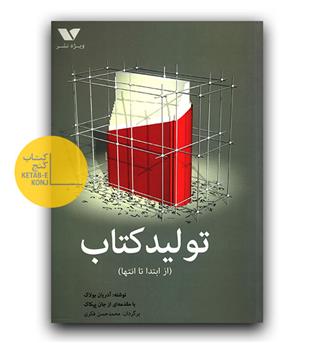 تولید کتاب 