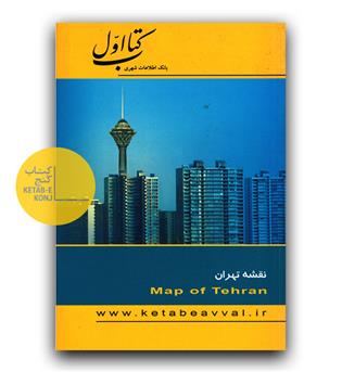 نقشه تهران 