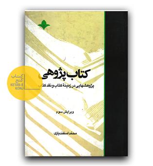 کتاب پژوهی 