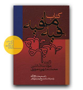 فیه ما فیه 
