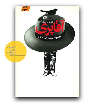 آقا پری