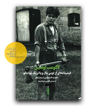 لاکومب لوسین 