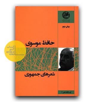 شعر های جمهوری 