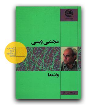 وات ها 