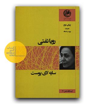 سایه لای پوست 