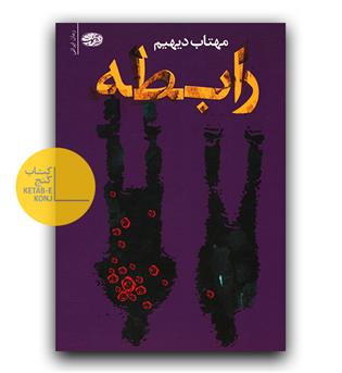 رابطه 