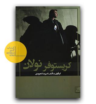 کریستوفر نولان 