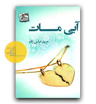 آبی مات 