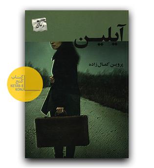 آیلین 