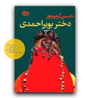 دختر بویراحمدی 