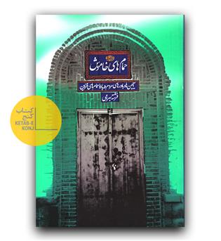 حمام های خاموش