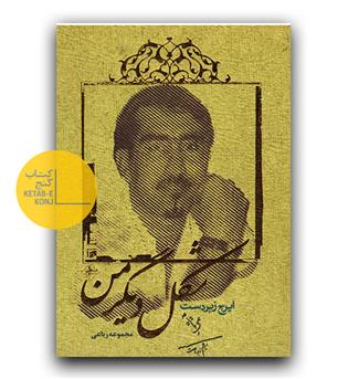 شکل دیگر من 