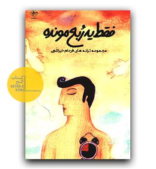 فقط یه ربع مونده 