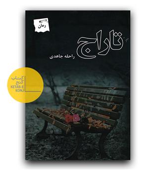 تاراج 