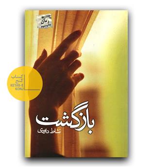 بازگشت