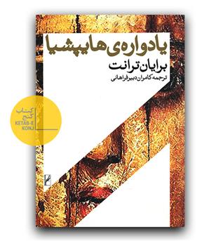 یادواره ی هایپشیا 