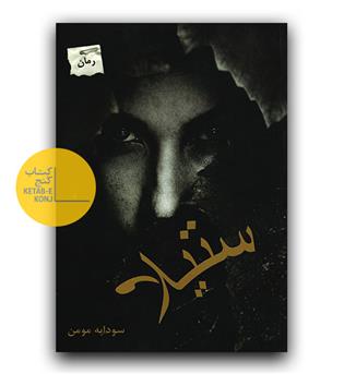 ستیلا 