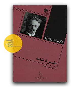 طرد شده 