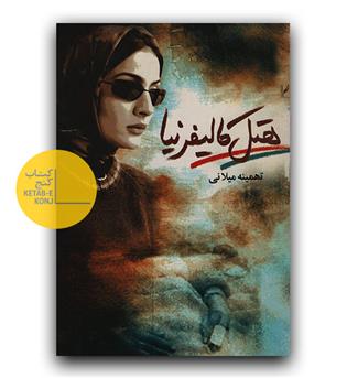 هتل کالیفرنیا 