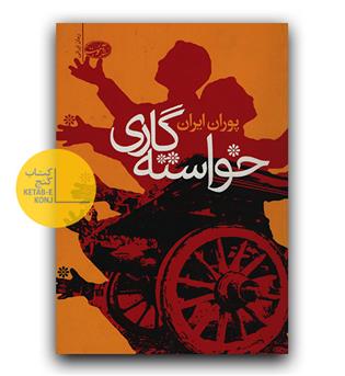 خواسته گاری 