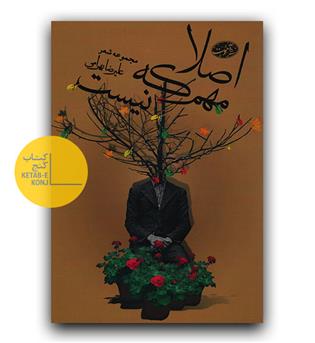 اصلا مهم که نیست 