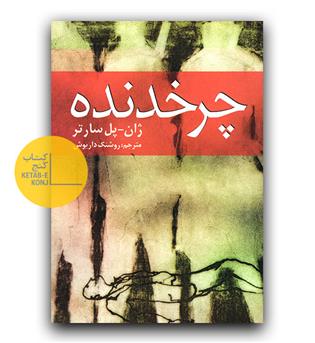 چرخدنده 