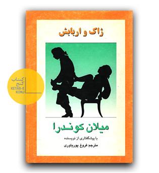 ژاک و اربابش 