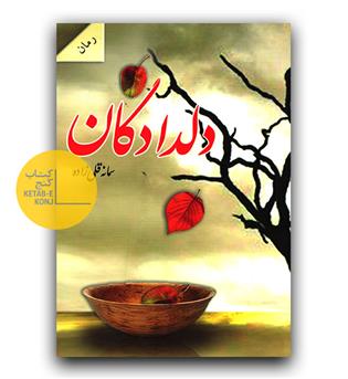 دلدادگان 