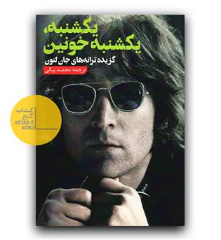 یکشنبه یکشنبه خونین