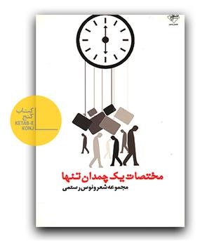مختصات یک چمدان تنها 