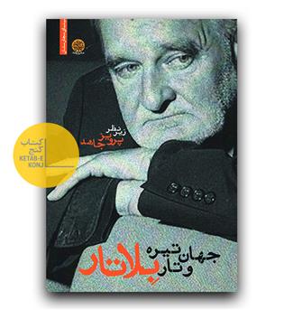 جهان تیره و تار بلاتار