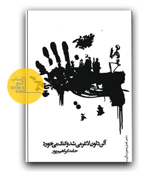 آلن دلون لاغر می شد و کتک می خورد 