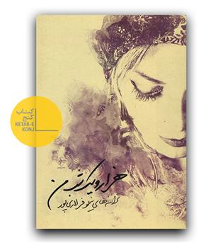 هزار و یک شب من 