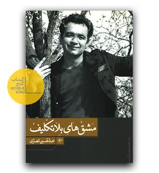مشق های بلاتکلیف 