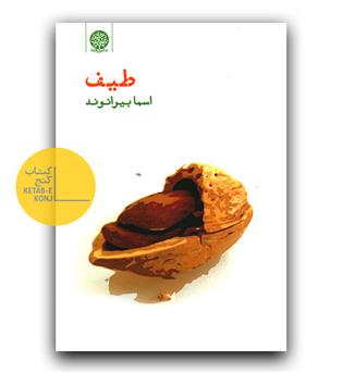 طیف 