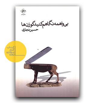 بی واهمه نگاهم کنید گوزن ها 