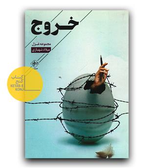 خروج