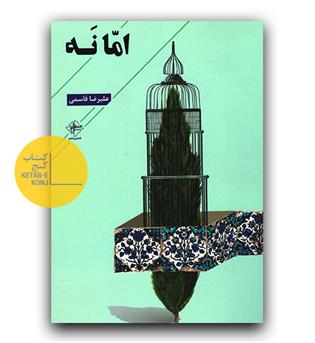 اما نه 