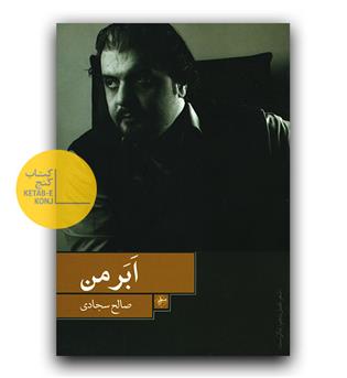 ابر من 