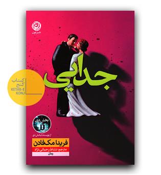 جدایی 
