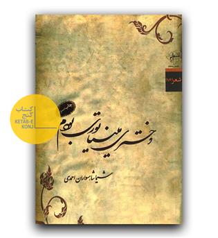 دختری مینیاتوری بودم
