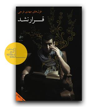 قرار نشد 