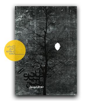 طاقت بیار رفیق 