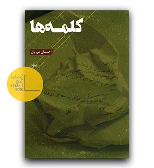 کلمه ها