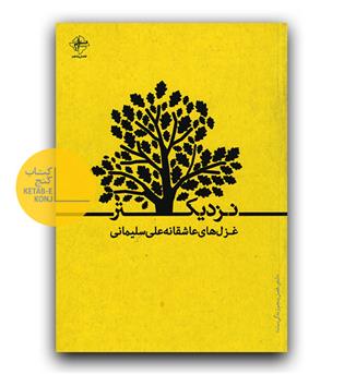 نزدیکتر
