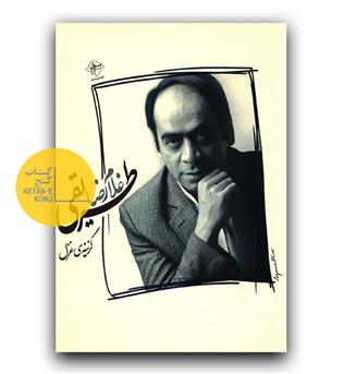 گزینه ی غزل غلام رضا طریقی