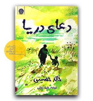 دعای دریا 