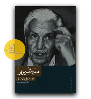ماه شیراز 