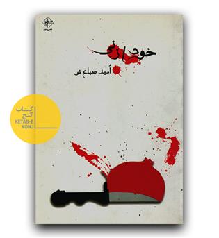 خود زنی 