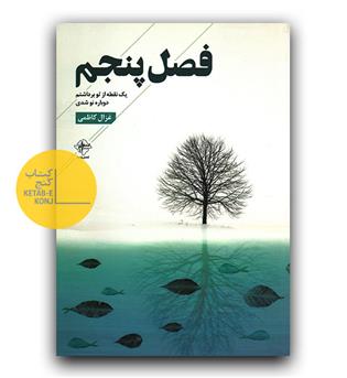 فصل پنجم 